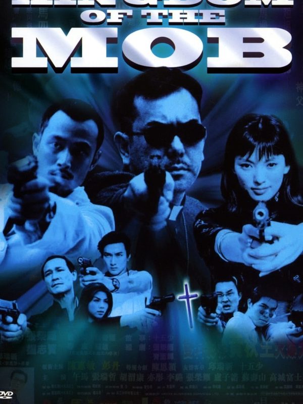 黑社會檔案之黑金帝國電影劇照