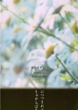 《Sky, Wind, Fire, Water, Earth》電影海報