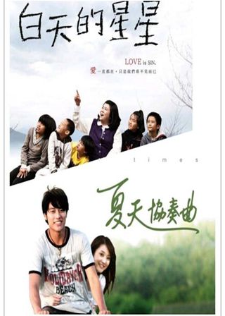 《白天的星星》電影海報