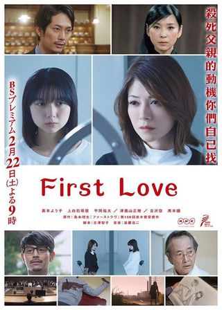 《First Love》電影海報