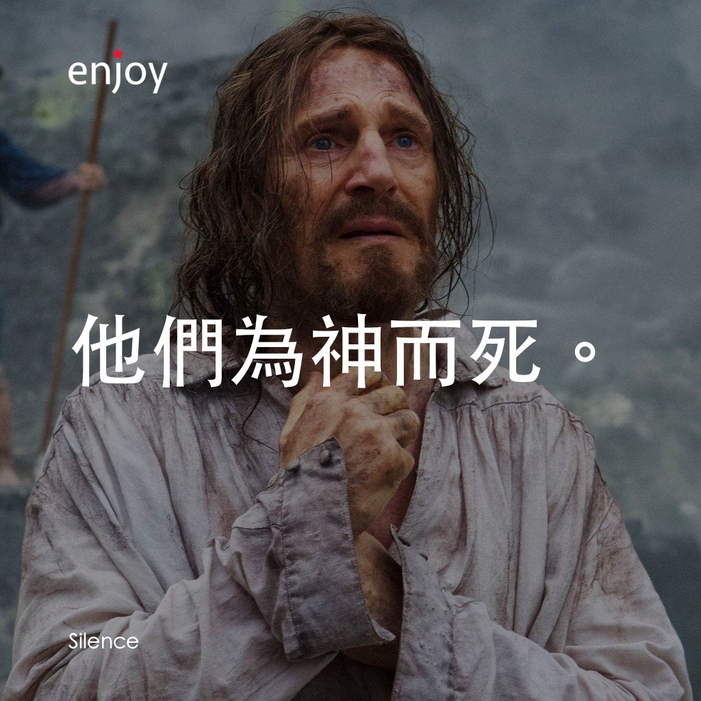 沉默經典對白：他們為神而死。