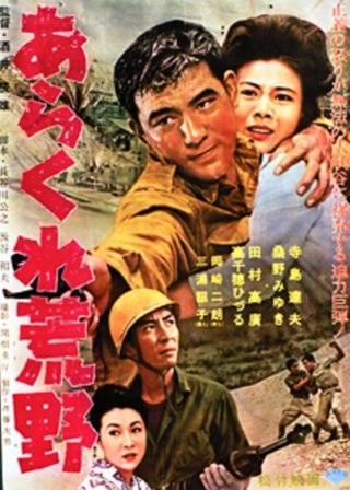 《あらくれ荒野》電影海報