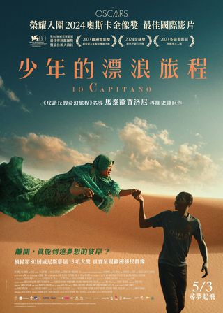 少年的漂浪旅程 海報