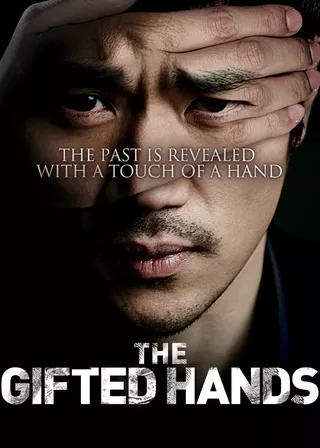 《사이코메트리》電影海報