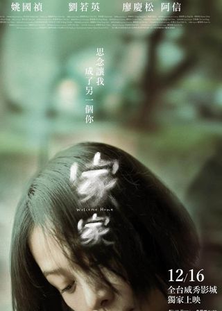 《家家》電影海報