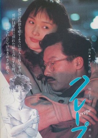 《Crepe》電影海報