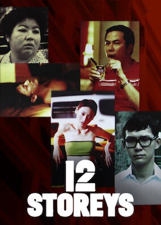 《十二樓》電影海報