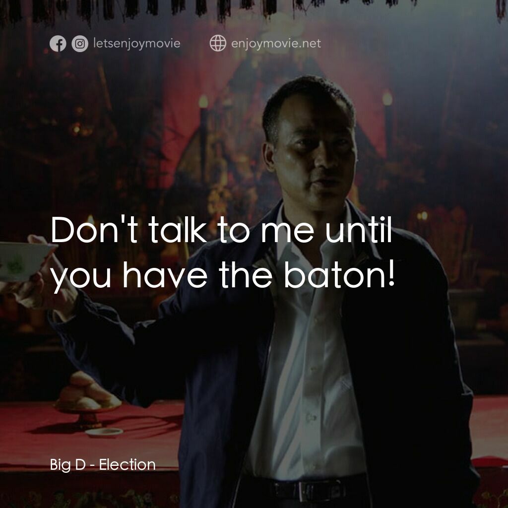 黑社會電影對白：Big D:  Don't talk to me until you have the baton!