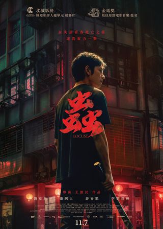 《蟲》電影海報