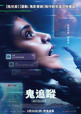 《鬼追蹤》電影海報