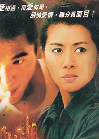 《愛是手段》電影海報