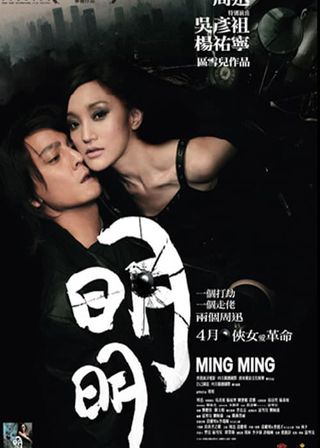 《明明》電影海報