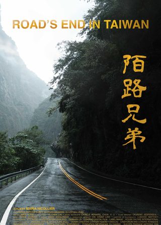 《陌路兄弟》電影海報