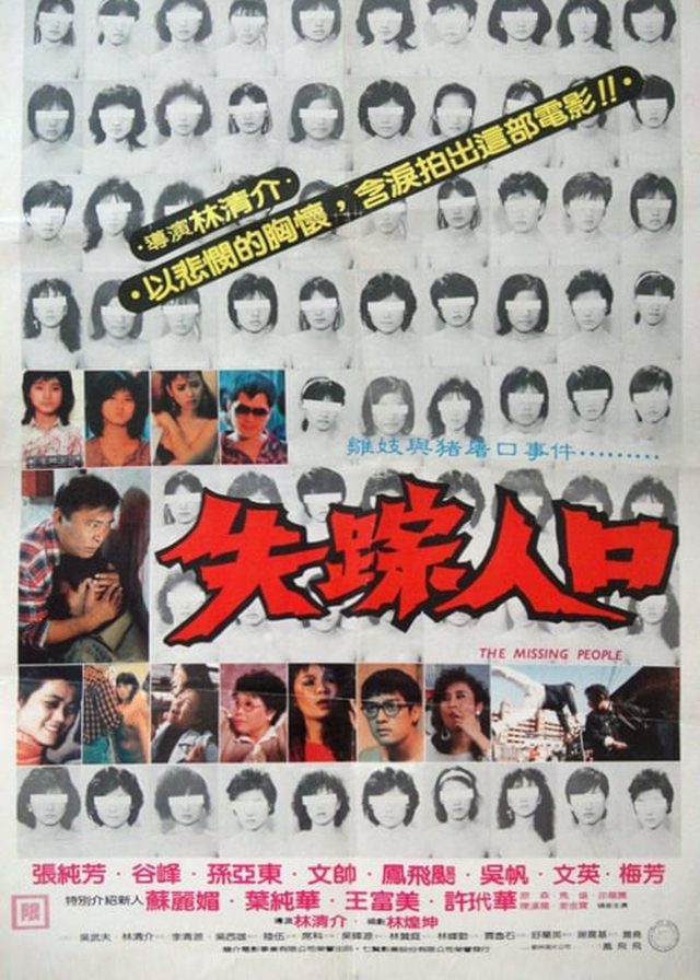 失蹤人口電影海報