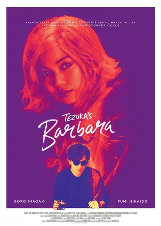 《手塚之芭芭娃》電影海報