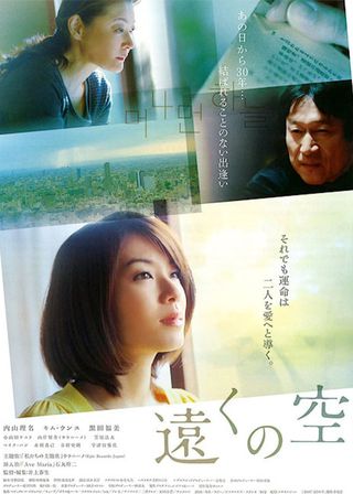 《遠くの空》電影海報