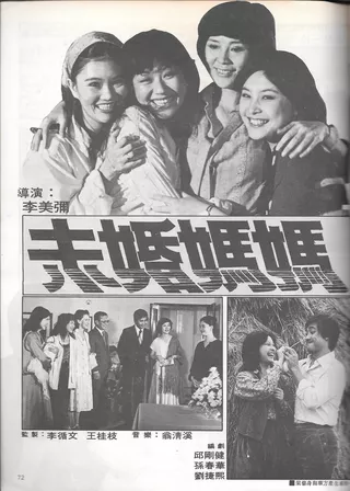 《未婚媽媽》電影海報