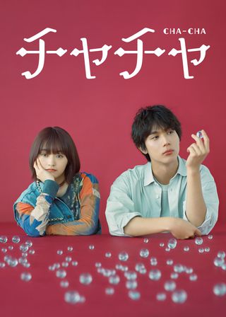 《恰恰》電影海報