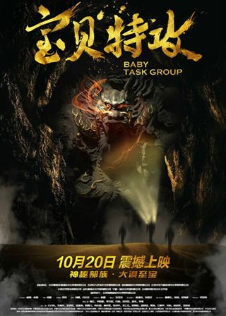 《Baby Task Group》電影海報