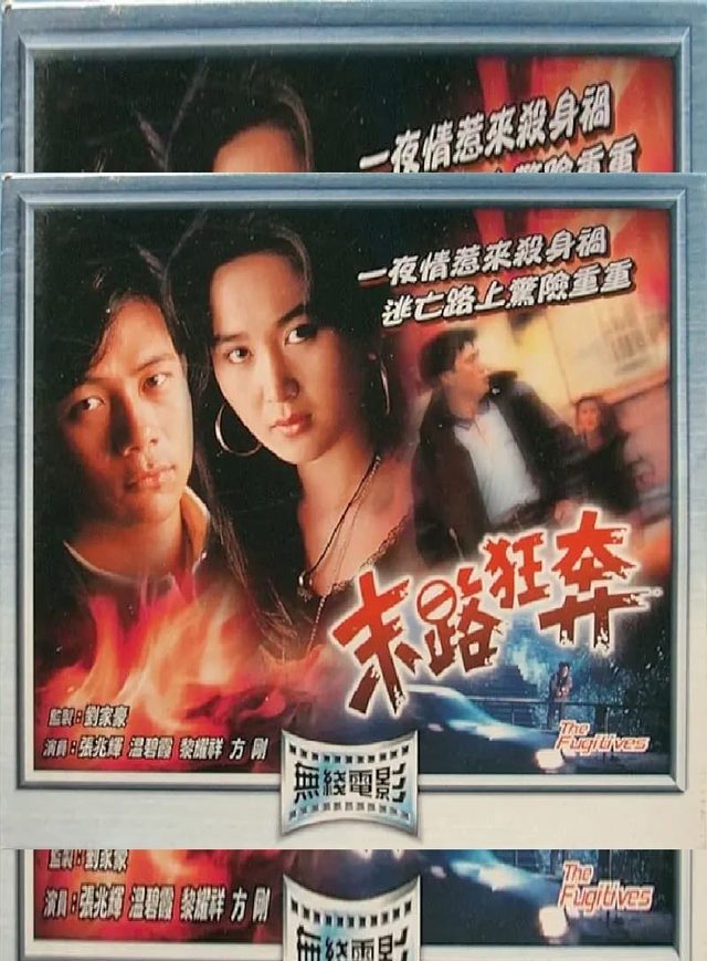 末路狂奔電影海報