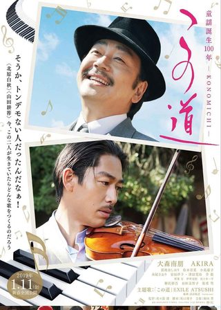 《この道》電影海報