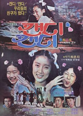 《Candy Candy》電影海報