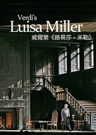 《路易莎‧米勒》電影海報