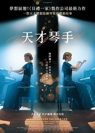 《天才琴手》電影海報