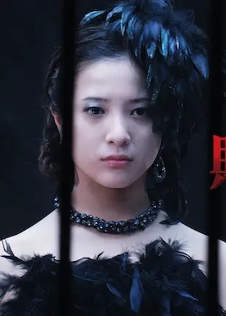 《賭博默示錄2: 人生奪回遊戲》電影海報