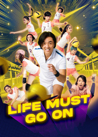 深宵閃避球 海報