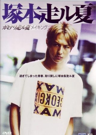 《カミナリ走ル夏　-雷光疾走ル夏-》電影海報