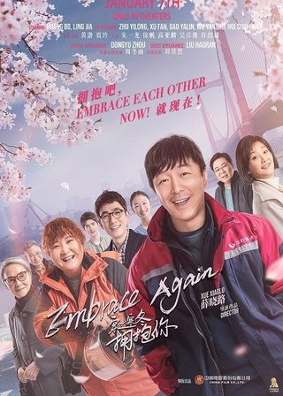 《穿過寒冬擁抱你》電影海報