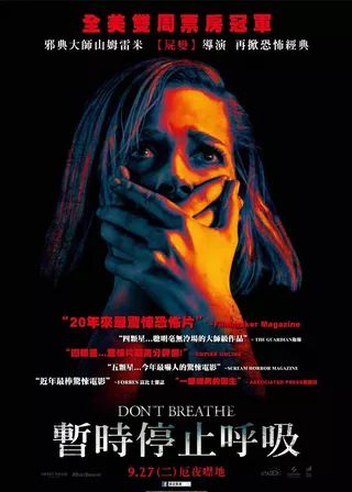 《暫時停止呼吸》電影海報
