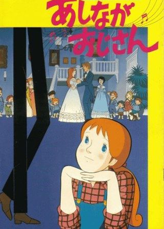 《長腿叔叔》電影海報