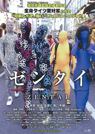 《Zentai》電影海報