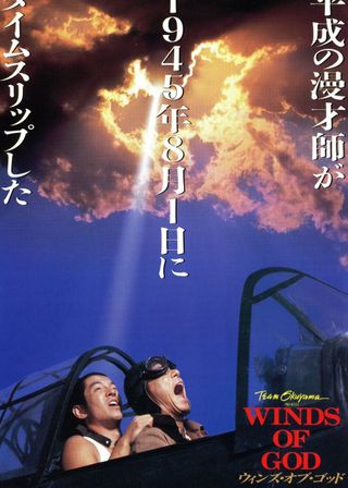 《Winds of God》電影海報
