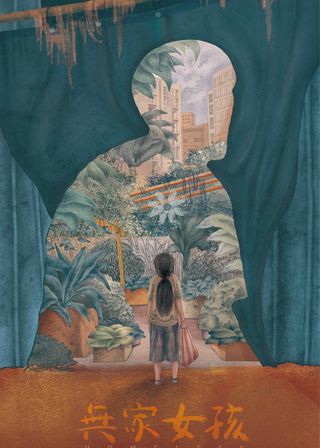 《無家女孩》電影海報