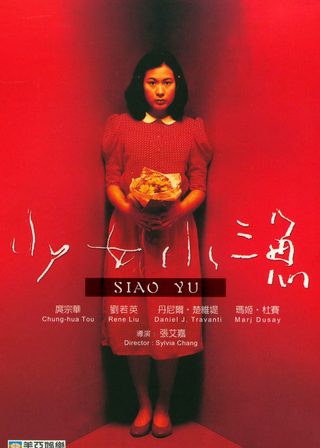 《少女小漁》電影海報