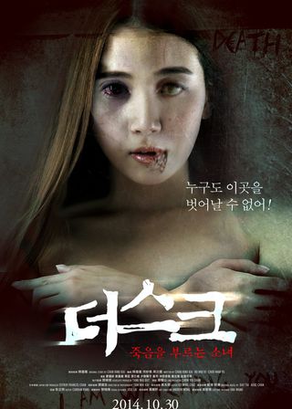 《ダスク 死を呼ぶ女》電影海報