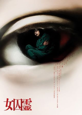 《女囚霊》電影海報