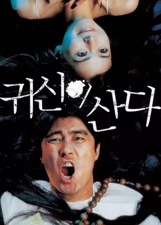 《浪漫鬼屋》電影海報