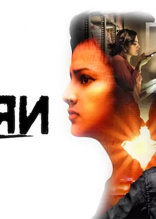 《迴轉死劫》電影海報