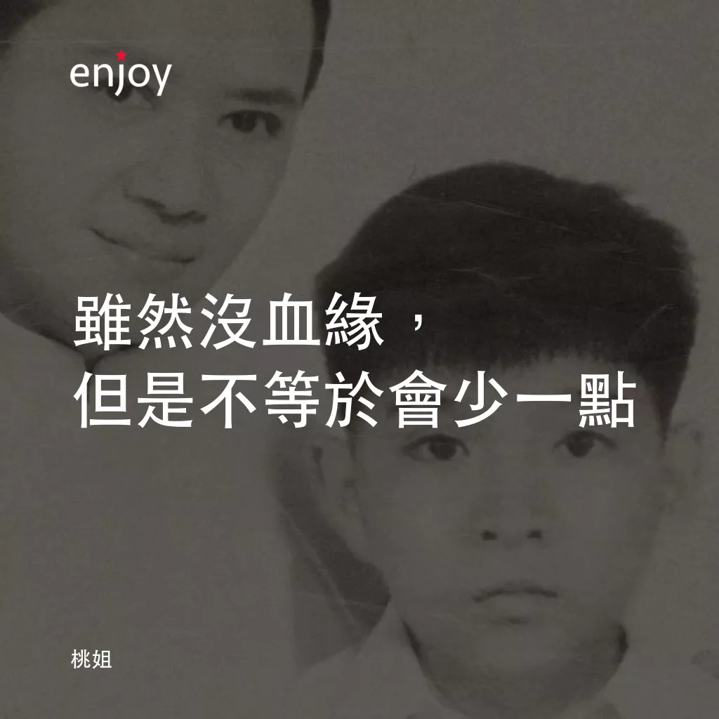 《桃姐》經典台詞：雖然沒血緣，但是不等於會少一點