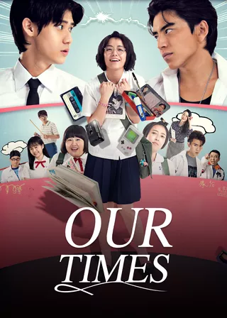 我的少女時代 海報