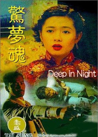 《驚夢魂》電影海報