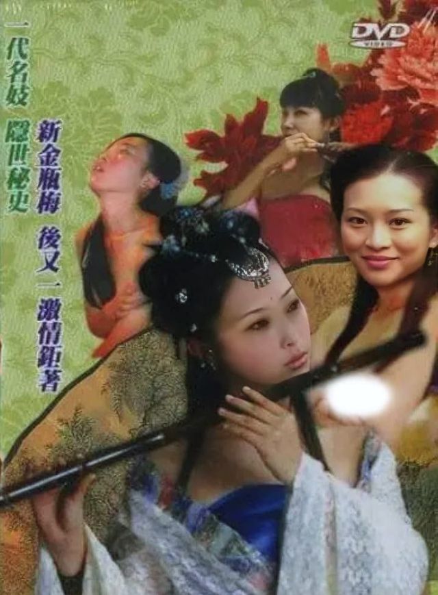 四大名妓之李師師電影海報