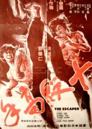 《十段高手》電影海報