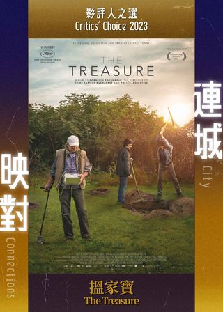 《搵家寶 影評人之選2023》電影海報