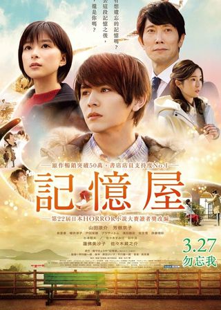 《記憶屋 あなたを忘れない》電影海報