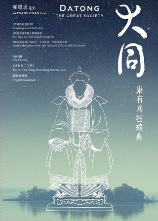 《大同：康有為在瑞典》電影海報